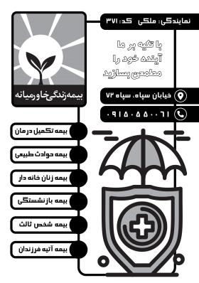 دانلود تراکت سیاه وسفید بیمه خاورمیانه ملکی