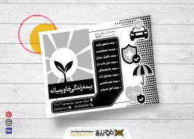 دانلود تراکت سیاه وسفید بیمه خاورمیانه ولی زاده