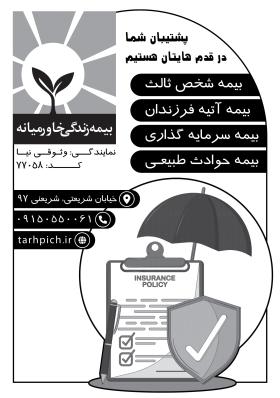 دانلود تراکت سیاه وسفید بیمه خاورمیانه وثویقی نیا