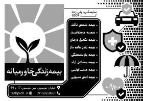 دانلود تراکت سیاه وسفید بیمه خاورمیانه ولی زاده