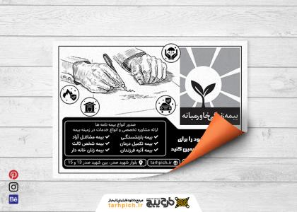 دانلود تراکت سیاه وسفید بیمه خاورمیانه پورشیرازی نیا