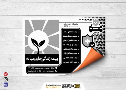 دانلود تراکت سیاه وسفید بیمه خاورمیانه ولی زاده
