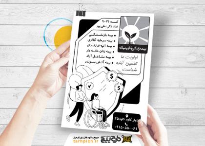 دانلود تراکت سیاه وسفید بیمه خاورمیانه علی پور
