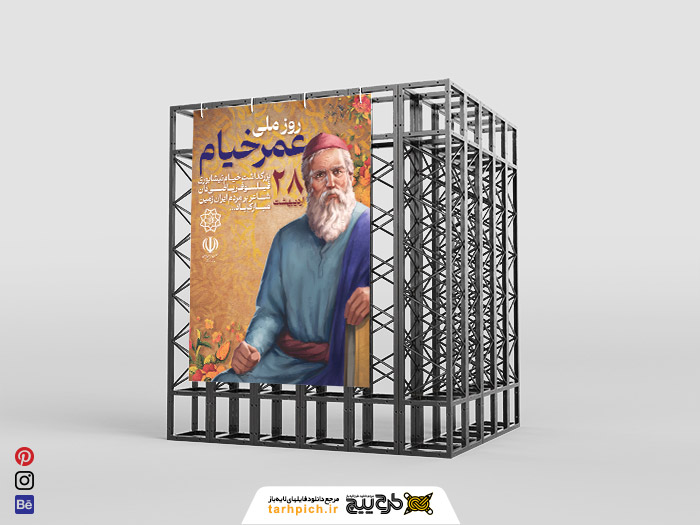 دانلود بنر استرابورد روز بزرگ داشت خیام نیشابوری