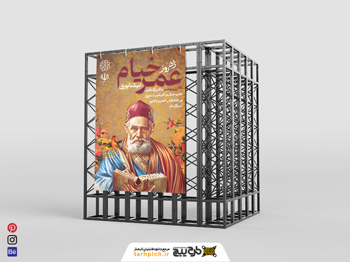 دانلود بنر استرابورد روز بزرگداشت خیام 28 اردیبهشت ماه