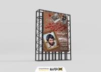 دانلود بنر استرابورد سالروز آزادسازی خرمشهر گرامیباد تصویر شهیدان و محمد جهان آرا