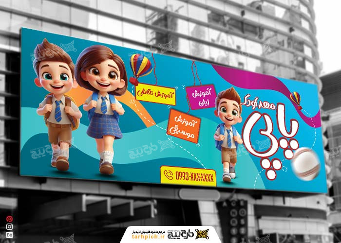 دانلود بنر سر در مهد کودک پاپی