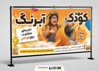 دانلود بنر افقی مهد کودک آبرنگ تصویر پسر بچه در هواپیما
