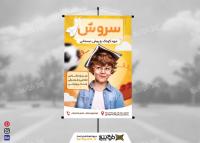 دانلود بنر مهد کودک و پیش دبستانی با تصویر کودک مو فرفری