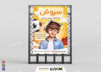 دانلود بنر مهد کودک و پیش دبستانی با تصویر کودک مو فرفری