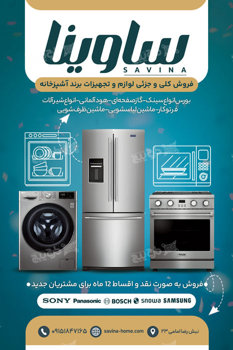 دانلود بنر عمودی لوازم و تجهیزات آشپزخانه