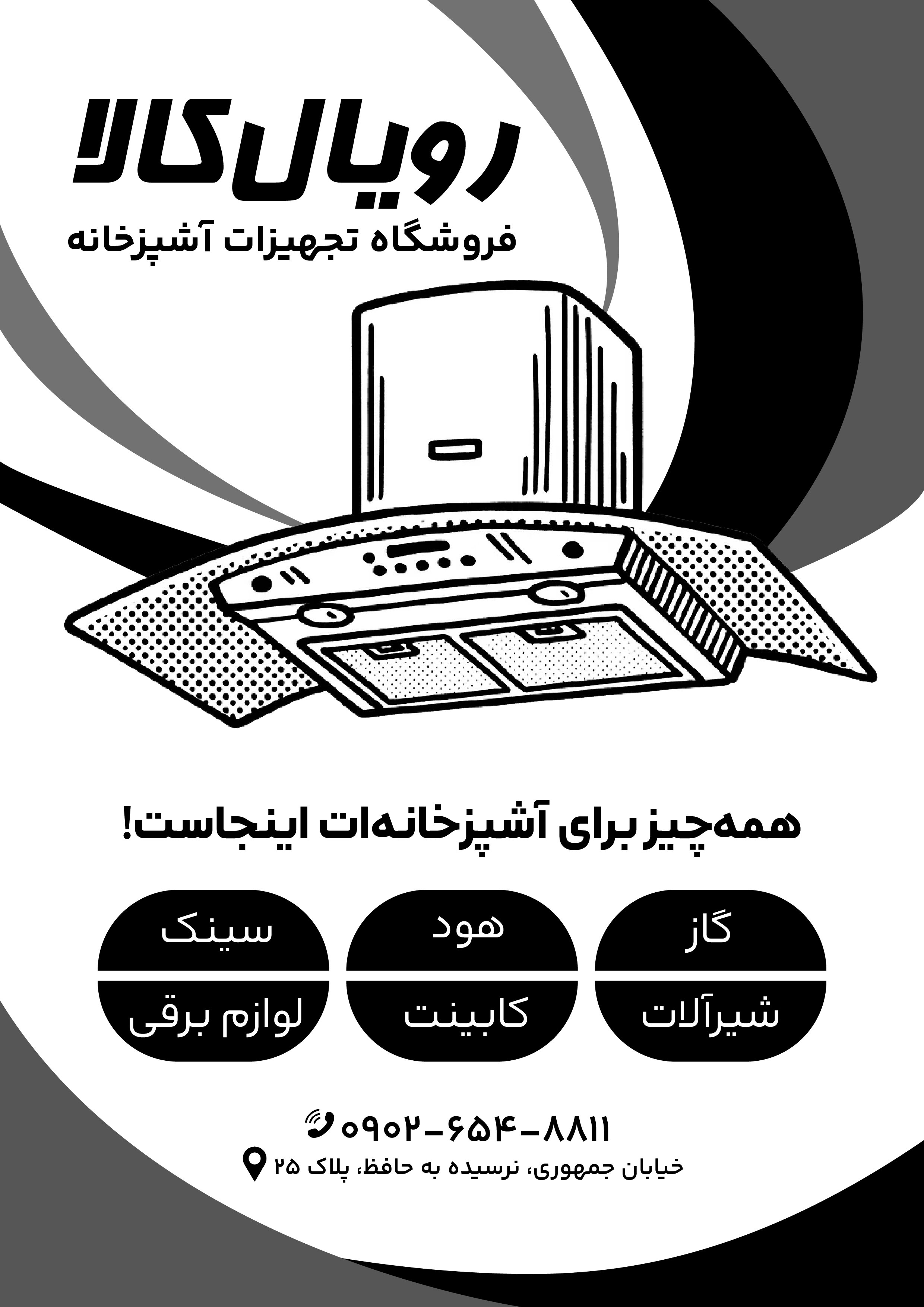 دانلود تراکت ریسو تجهیزات آشپزخانه رویال کالا