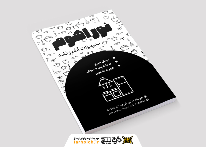دانلود تراکت ریسو تجهیزات آشپزخانه نوراهوم