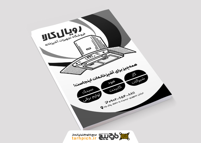 دانلود تراکت ریسو تجهیزات آشپزخانه رویال کالا