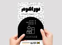 دانلود تراکت ریسو تجهیزات آشپزخانه نوراهوم