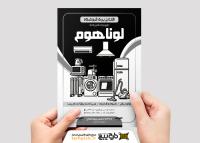 دانلود تراکت ریسو تجهیزات آشپزخانه لوناهوم
