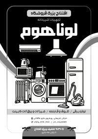 دانلود تراکت ریسو تجهیزات آشپزخانه لوناهوم