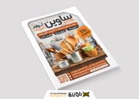 دانلود تراکت تجهیزات آشپزخانه ساوین تصویر لوازم چوبی و فلزی