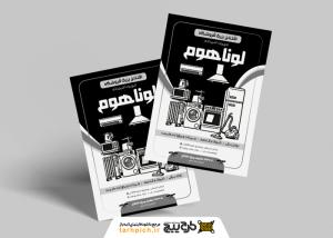 دانلود تراکت ریسو تجهیزات آشپزخانه لوناهوم