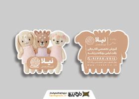 دانلود کارت ویزیت آموزشگاه بافندگی نیلا