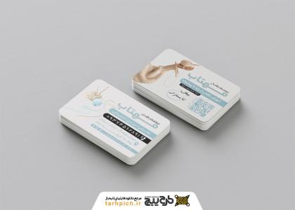 دانلود کارت ویزیت آموزشگاه بافندگی مهتاب