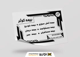 دانلود تراکت سیاه سفید بیمه کوثر دو
