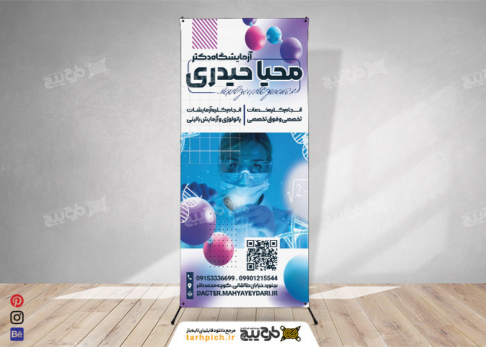 دانلود بنر استند آزمایشگاه محیا حیدری