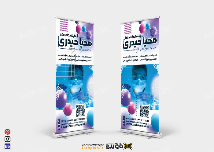 دانلود بنر استند آزمایشگاه محیا حیدری