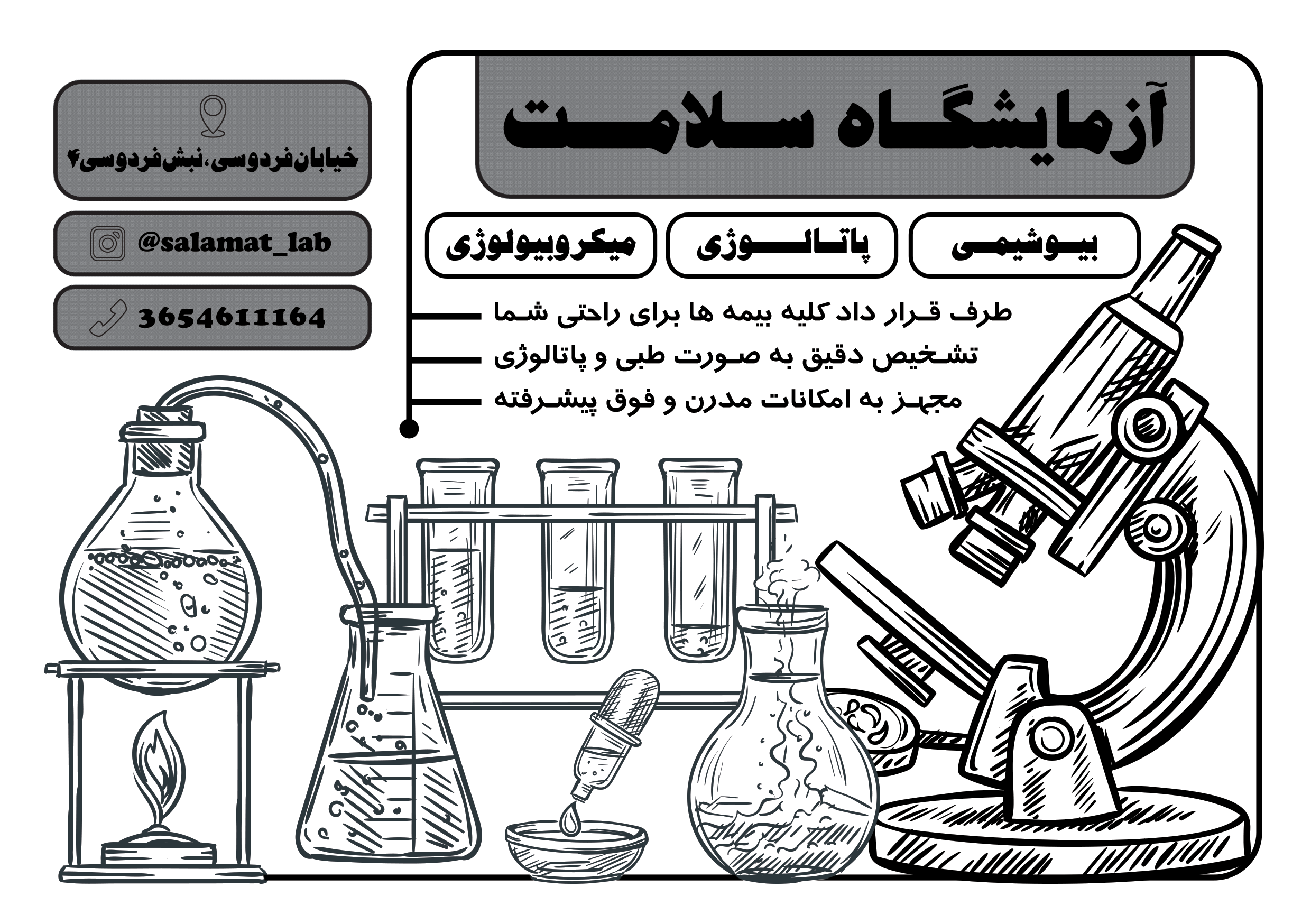 دانلود تراکت سیاه و سفید آزمایشگاه سلامت
