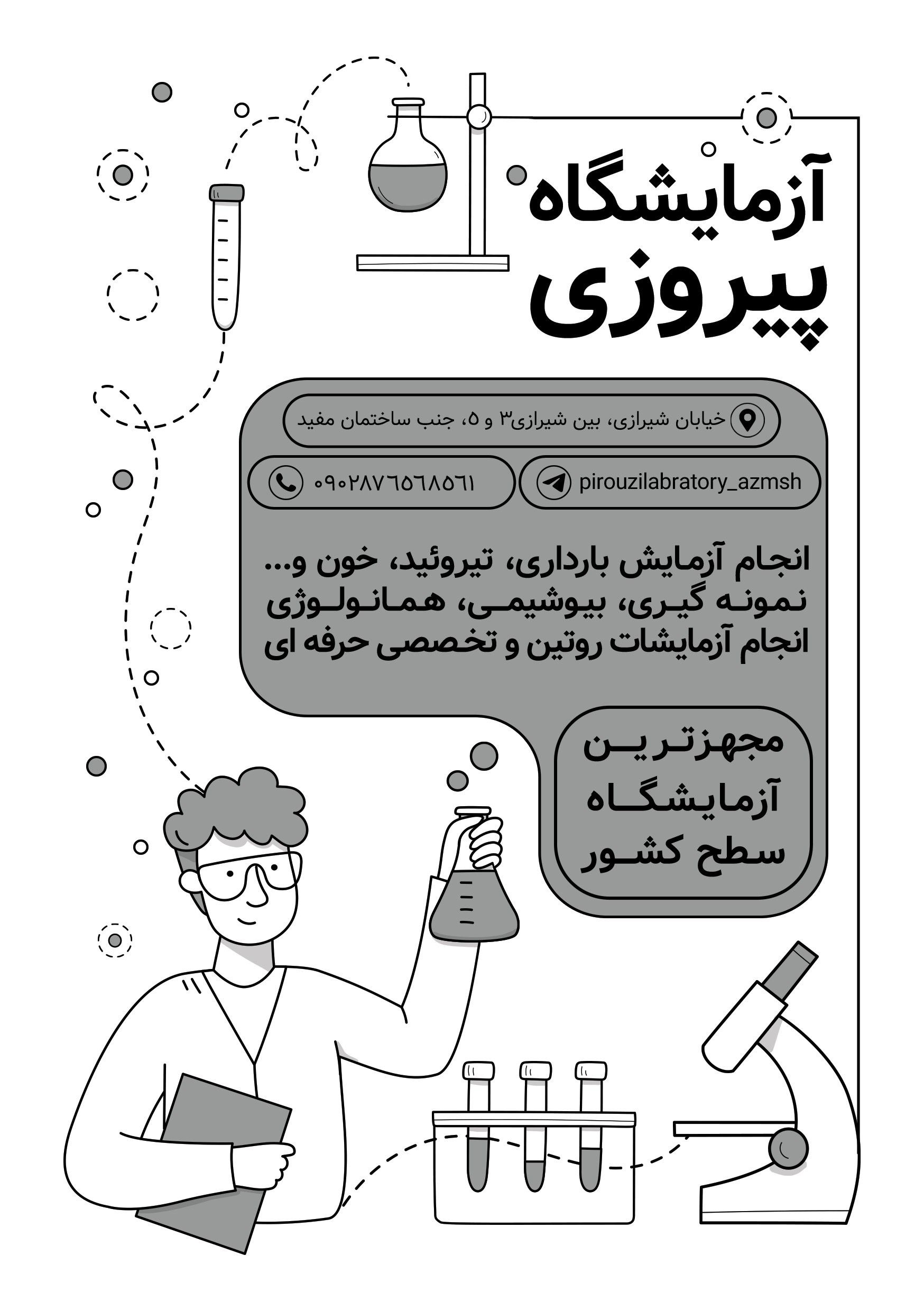 دانلود تراکت سیاه و سفید آزمایشگاه پیروزی