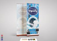 دانلود بنر استرابورد خشکشویی و اتوشویی تمام اتوماتیک پاکشوما