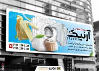 دانلود بنر سردر خشکشویی آرنیکا