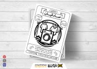 دانلود تراکت سیاه و سفید خشکشویی صادقیان