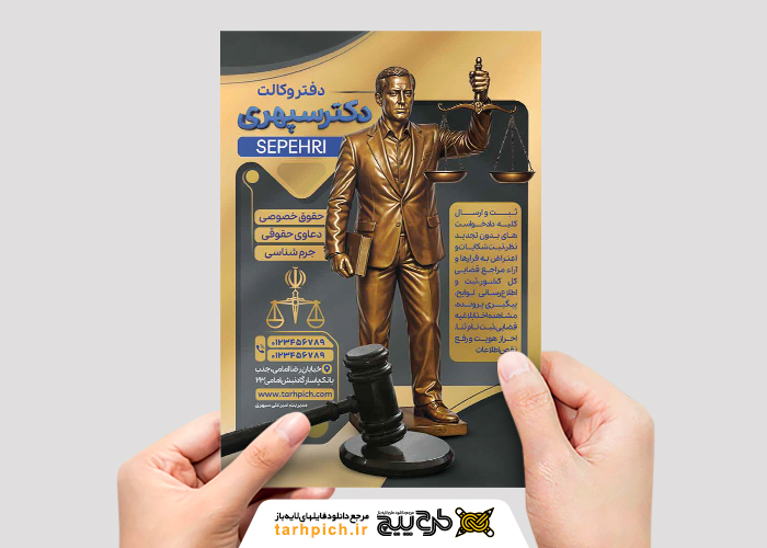 دانلود تراکت دفتر وکالت دکتر سپهری با مجسمه طلایی عدالت