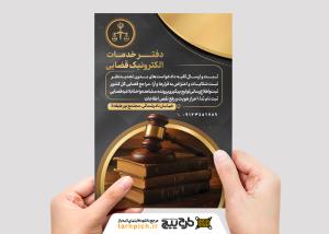 دانلود تراکت دفتر وکالت الکتریک قضایی با چکش و قضاوت و کتاب