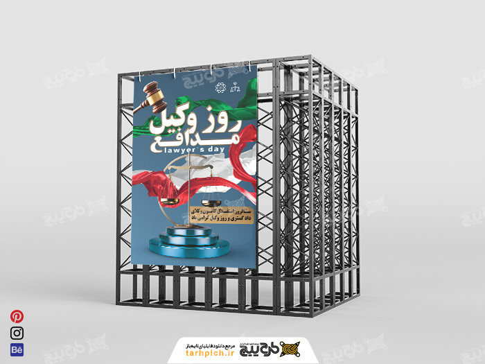دانلود بنر روز وکیل مدافع زیبا