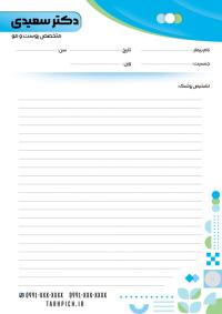 دانلود سربرگ دکتر پوست و مو دکتر سعدی با آبی کمرنگ