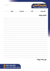 دانلود سربرگ دکتر گوش حلق و بینی دکتر ملیسا کاملی
