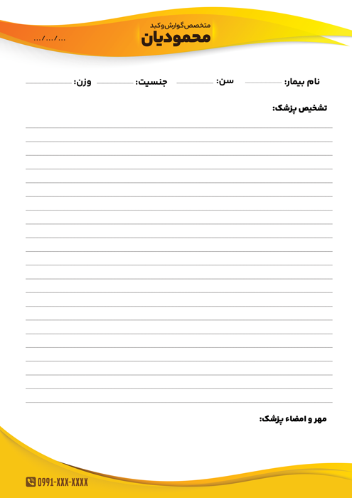 دانلود سرنسخه دکتر گوارش و کبد محمودیان