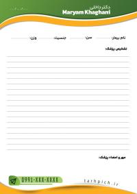 دانلود سربرگ دکتر داخلی دکتر مریم خاقانی