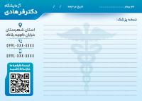 دانلود سربرگ آزمایشگاه افقی با زمینه آبی