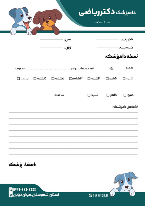 دانلود سربرگ دامپزشکی دکتر ریاضی با رنگ آبی