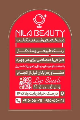 دانلود کارت ویزیت شیدینگ لب نیلا بیوتی