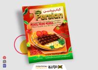 دانلود تراکت جگرکی پرشین با سیخ و سینی با کیفیت جگر