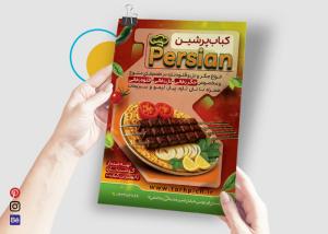 دانلود تراکت جگرکی پرشین با سیخ و سینی با کیفیت جگر