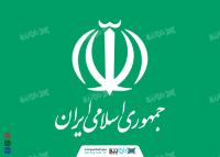 دانلود لوگوی لایه باز جمهوری اسلامی ایران
