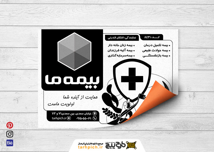 دانلود تراکت سیاه وسفید بیمه ما قدرتی