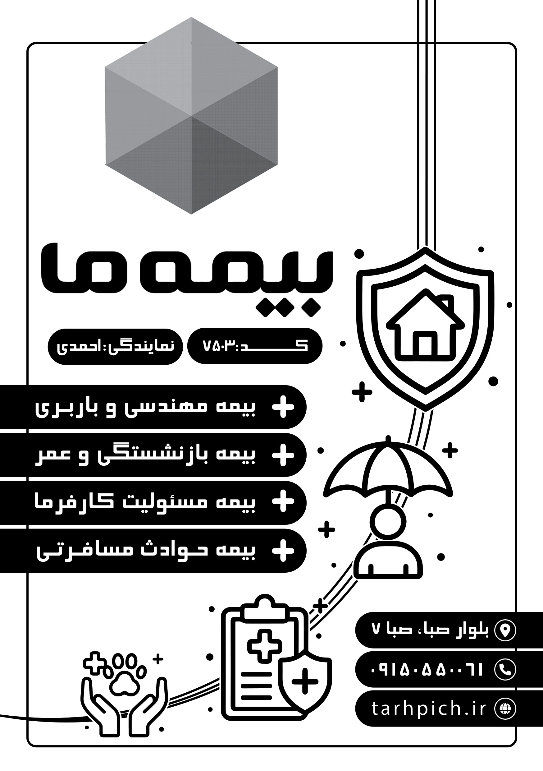 دانلود تراکت سیاه وسفید بیمه ما احمدی