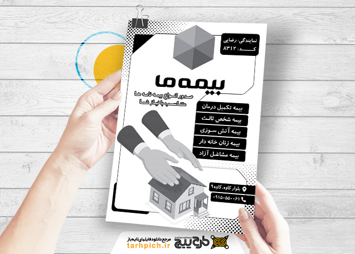 دانلود تراکت سیاه وسفید بیمه ما رضایی