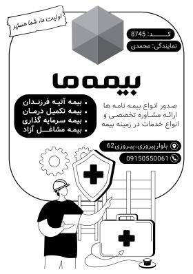 دانلود تراکت سیاه وسفید بیمه ما محمدی